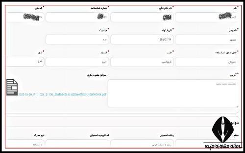 نحوه پیگیری تاییدیه تحصیلی سامانه سجاد